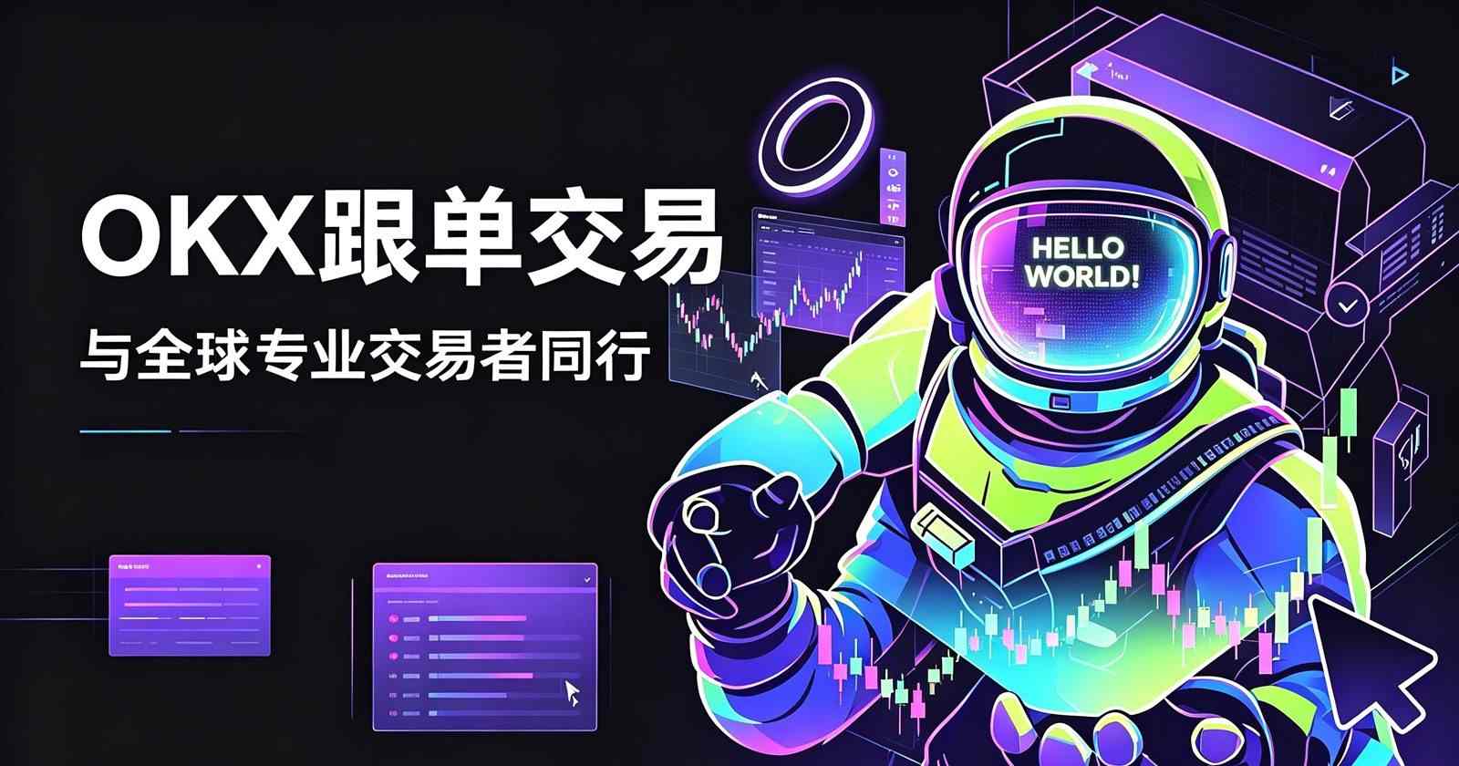 app欧交易所 app 官网首屏展示