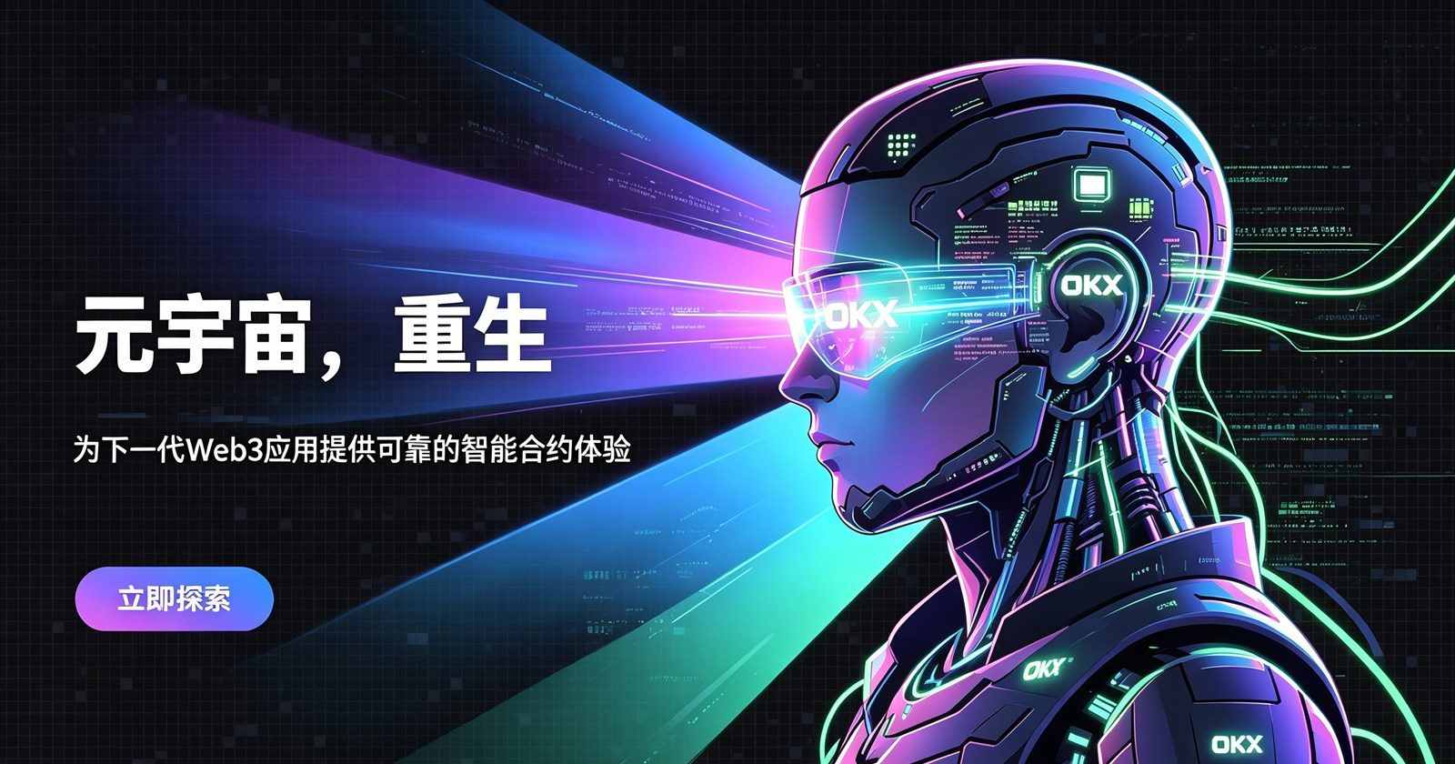 app欧交易所 app 主界面截图